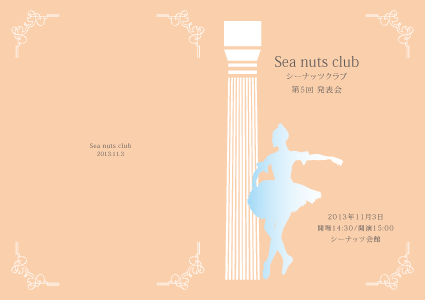 Sea Nuts Club,発表会,プログラム,イラスト,バレエ